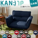 エントリでポイント10倍2/21 10:00-2/24 KAN 1P ソファ ネイビー(タスク生地) 樹脂脚S 150mm ローソファ 1人掛け リクライニングソファ モダン シンプル 西海岸 日本製