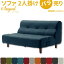 ソファ 2人掛 August バラ売り ネイビー(タスク生地) 樹脂脚S 150mm 単品 販売 脚付きソファ ロースタイル オーガスト 日本製
