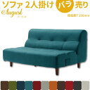 二人掛け ソファ August バラ売り ブルー(タスク生地) 樹脂脚T 200mm 単品 販売 脚付きソファ ロースタイル オーガスト 日本製