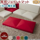 IMONIA専用ジョイントマット レッド(タスク生