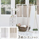 パーテーション 3連 シャビーウッド 幅40cm 高さ148cm 目隠しカーテン付き アンティークホワイト 衝立 薄型 スクリーン パーティション 北欧 衝立 目隠し 間仕切り ブラインド 折り畳み【MS-5413AW】 TA2101777900