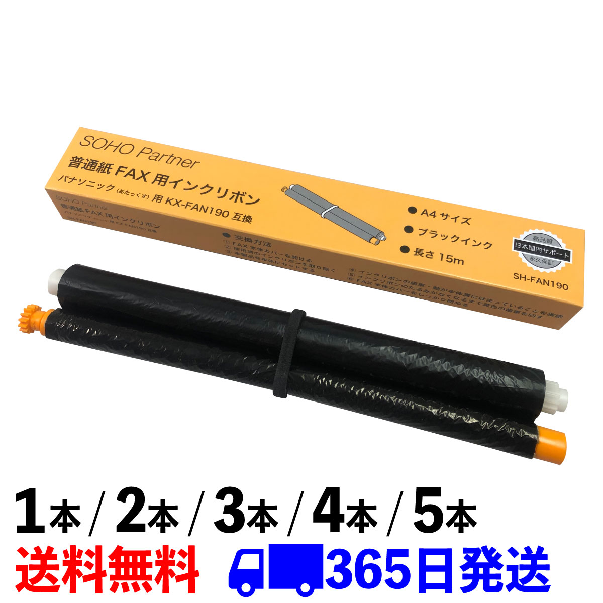 【楽天発送】パナソニック 用 おたっくす KX-FAN190 KX-FAN190W KX-FAN190V 互換 ファクシミリ 用 P形 A4 インクリボン ( 11 ) ( 14 ) 互換 <strong>普通紙</strong> ファックス FAX インク フィルム 長15m 汎用品 ファックス インクフィルム