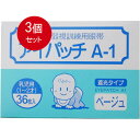 【3個まとめ買い】川本産業 アイパッチ　A-1　ベージュ　乳児用(1-2才)　36枚入送料無料 ×3個セット