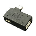 人気!【OTGアダプタ】USB機器をスマートフォン
