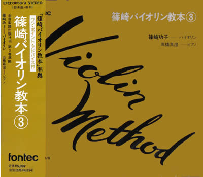 篠崎バイオリン教本CD Vol. 3