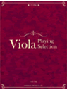 Viola Playing Selection (ヴィオラ愛奏曲選)
