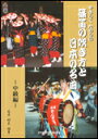 やさしくたのしい　篠笛の吹き方と日本の名曲 -中級編-