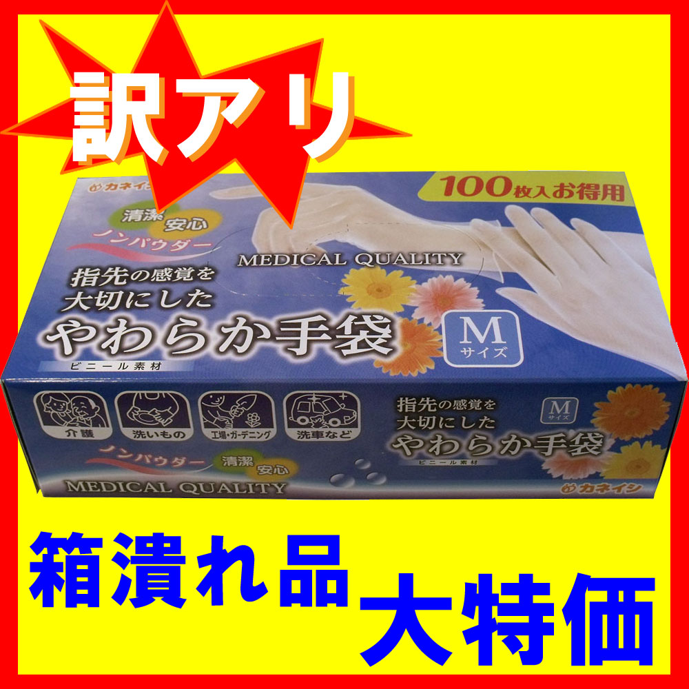 【訳アリ】やわらか手袋　Mサイズ100枚入...:sokunou:10002717