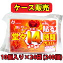 【訳アリ】衣類に貼るカイロ 春魔人 レギュラー 240枚入 ...