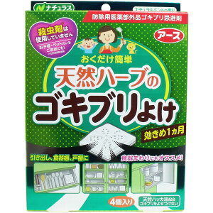 アース ナチュラス 天然ハーブのゴキブリよけ ナチュラルミントの香り 4個入