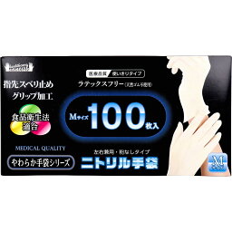 やわらか<strong>ニトリル手袋</strong> <strong>パウダーフリー</strong> <strong>100枚</strong>入 <strong>Mサイズ</strong>