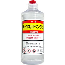 特製 <strong>カイロ用ベンジン</strong> 500mL