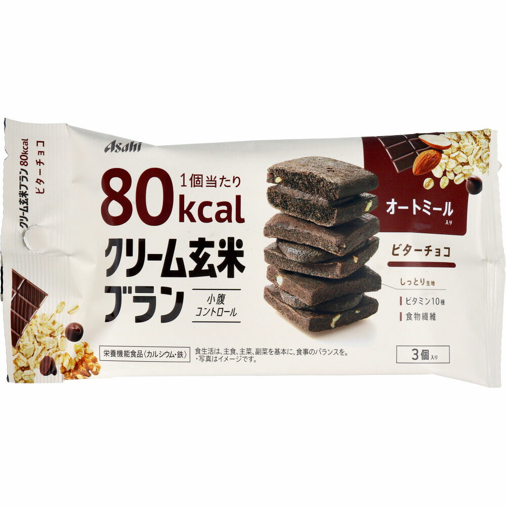※<strong>クリーム玄米ブラン</strong> 80kcaL ビター<strong>チョコ</strong> 3個入
