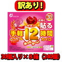 【訳アリ】 春魔人 貼るカイロ レギュラー 30個×8 【ケース販売】