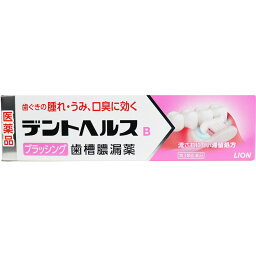 【第3類医薬品】 <strong>デントヘルスB</strong> 歯槽膿漏薬 90g