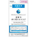 【ゆうパケット送料無料 平日15時まで当日発送】花粉を水に変...