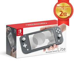 Nintendo Switch Lite <strong>本体</strong> ニンテンドー スイッチ ライト グレー 任天堂 ゲーム機 お祝い ギフト 【ラッピング対応可】