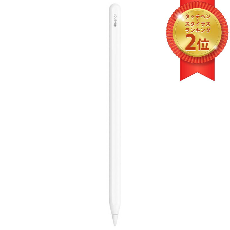 Apple正規品 アップルペンシル2 Apple Pencil 2 iPad Pro対応 第2世代 アップル純正 MU8F2J／A [ラッピング対応不可]