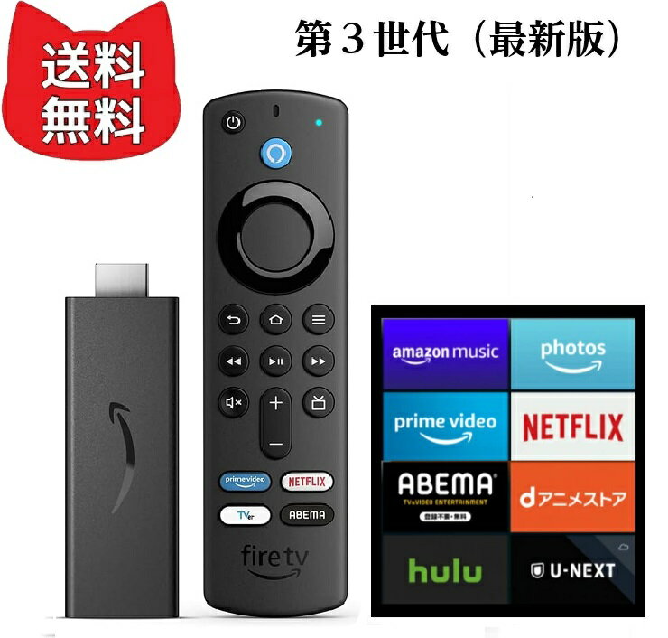 Fire TV Stick Amazon 第3世代 Alexa対応音声認識リモコン ストリーミングメディアプレーヤー アマゾン ファイヤースティック ファイヤーtvスティック