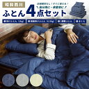 \すぐに使える布団セット/【公式】西川ストア 洗える ボリューム寝具4点セット(軽量掛けふとん・超軽量掛けふとん・敷きふとん・まくら) 布団セット 寝具セット シングル 昭和西川 西川 送料無料 ネット限定 ベージュ・ネイビー・グレー