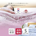 ◆春夏販売実績No1◆◇昭和西川公式今治タオルケット2枚セット◇◆品質と価格に絶対の自信◆