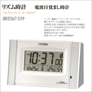 【ラッピング無料♪】【大特価】リズム時計ソーラー電源温湿度計付クロック置き時計カレンダー付電波目覚まし時計パルデジットソーラーR0678RZ067-019【楽ギフ_包装】【楽ギフ_のし宛書】【smtb-k】【kb】