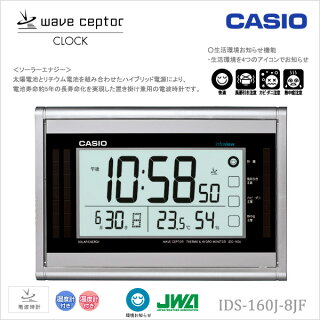 【メール便対応不可】カシオCASIO電波時計壁掛け時計温湿度計付クロックソーラーエナジーIDS-160J-8JF