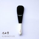 熊野筆 晃祐堂 フィ...