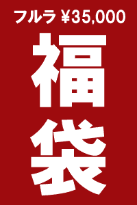 フルラ3万5千円 レディース福袋 (バッグ・時計・小物入り)【ラッピング無料】【楽ギフ_包装】【10P11Mar16】【05P03Dec16】