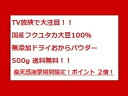 【ご予約販売限定再開】【TVで大注目!無添加!国産フクユタカ...