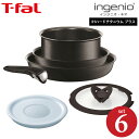 (送料無料)ティファール T-fal フライパンセット インジニオ・ネオ IHハードチタニウム・プラス セット6 (IH・ガス火対応)(あす楽)/ L66790 鍋 フライパン 新生活