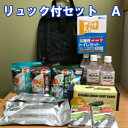 【防災セット】リュック付セット Aプレゼント ギフト にもぴったり!