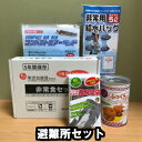 sonaeparksオリジナル避難所対策セットB