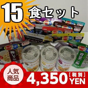 利益還元15食セット感謝の気持ちを込めて防災グッズ...:sonaeparks:10000193