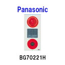 【送料無料】パナソニック非常警報設備複合装置 埋込型内器BG70221H