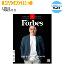 送料無料 【即発送】 Forbes 7月号 (2022) 記事 ATEEZ エイティーズ / 韓国<strong>雑誌</strong>