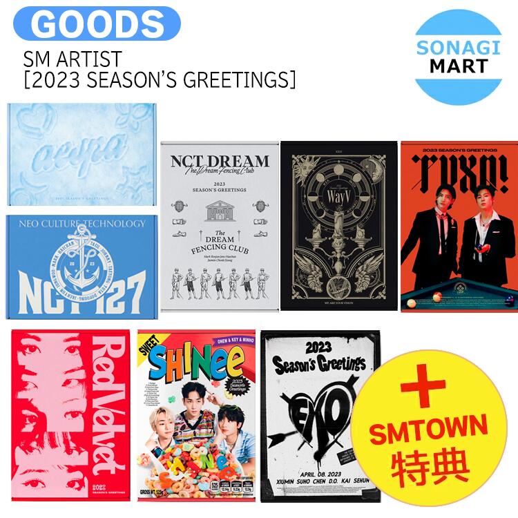 送料無料 [ SMTOWN特典 ] SM ARTIST [ 2023 SEASON'S GREETINGS ] aespa NCT 127 NCT DREAM WayV RedVelvet SHINee EXO <strong>少女時代</strong> SUPERJUNIOR シーグリ シーズングリーティング 2023 / 公式グッズ / 予約商品エスパ イリチル ドリーム