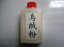烏賊粉(筆粉)