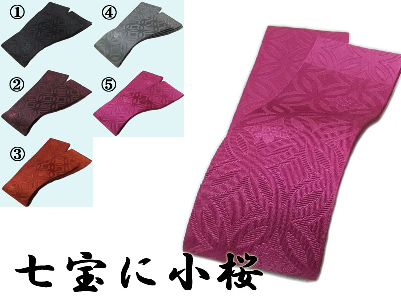 女子用　帯　（ジャガード織） 七宝に小桜...:sonekyu-:10000361