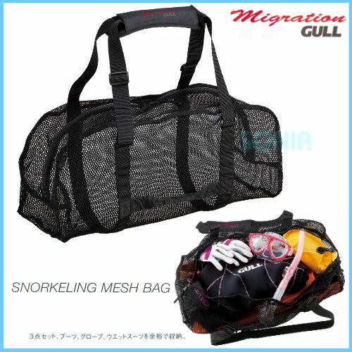 GULL（ガル） 【GB-7100】 スノーケリングメッシュバッグ SNORKELING MESH BAGの画像