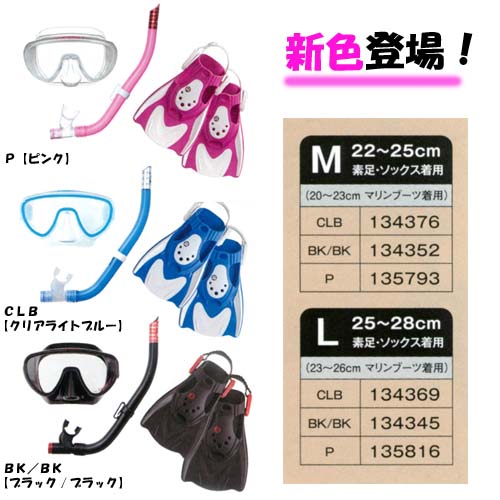 ★ReefTourer（リーフツアラー） 【RP3000】 超軽量スノーケリングセット