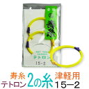 【メール便対応】【当店オススメ!】テトロン 15-2 津軽・太棹三味線2の糸(絃・弦)