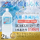 【国際優秀品質賞受賞】純天然アルカリイオン水 金城