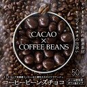 コーヒービーンズチョコ ?インドネシア産コーヒーとカカオのマリアージュ?50g ?ギフト缶タイプ? Dari K(ダリケー)【珈琲/チョコレート/ポリフェノール/ロースト/カカオ豆/焙煎/高級/スイーツ】【チルド配送】※賞味期限 10月14日
