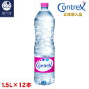 RgbNX 1.5L~12{ KAi {ꃉx ( CONTREX 1500ml ) 2020N11{菇Jn\ 