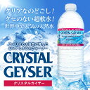 クリスタルガイザー ミネラルウォーター 500ml×48本【並行輸入品/クリスタルガイザー/水/ミネラルウォーター/軟水/飲料/ドリンク】【送料無料】