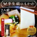 ひもかわ うどん こだわり特製肉汁つゆ付 200g...