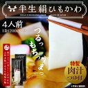 ひもかわ うどん こだわり特製肉汁つゆ付 200g×2袋セッ...