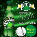 ペリエ プレーン ナチュラル 天然炭酸水 500ml×24本...