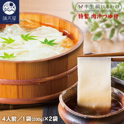 ひもかわ うどん こだわり特製肉汁つゆ付 200g×2袋セット ～半生絹ひもかわ～ 1袋あたり1150円（ 桐生 ご当地グルメ 麺 帯麺 テレビで話題 上州 郷土料理 幅広うどん 常温保存 ギフト 贈答品 お歳暮 お年賀 暑中見舞い ）